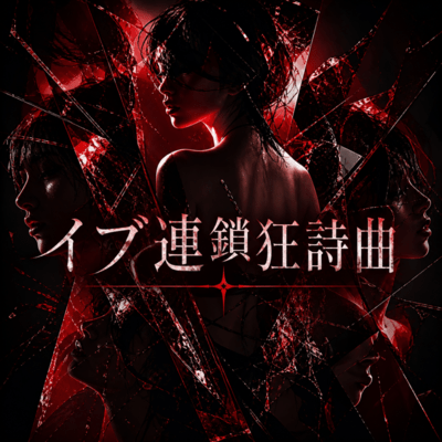 Eve Chain Rhapsody Front Cover