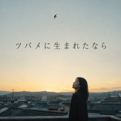 If I were born a swallow Front Cover