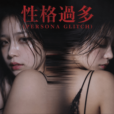 too much personality Front Cover