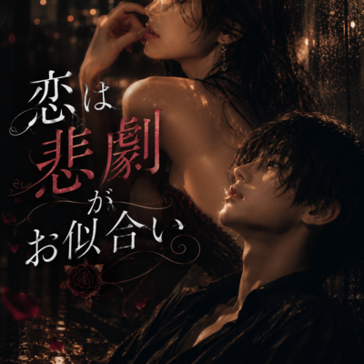 A tragedy suits love. Front Cover