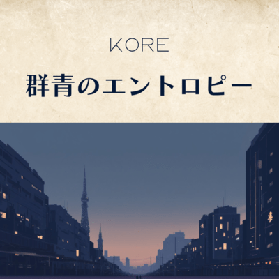 Cobalt Entropy Front Cover