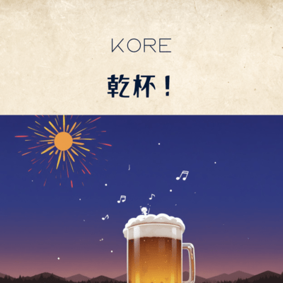 乾杯!のジャケット写真