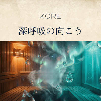 深呼吸の向こうのジャケット写真