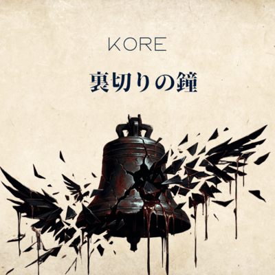 Betrayal Bell Front Cover