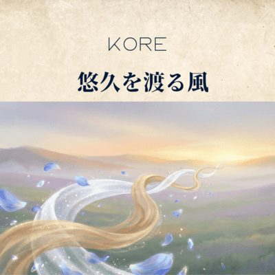 Wind traversing eternity Front Cover