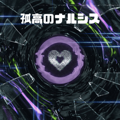 The Lonely Narcissus Front Cover