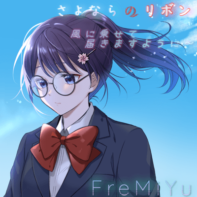 Sayonara no Ribbon (feat. Koharu Rikka) Front Cover