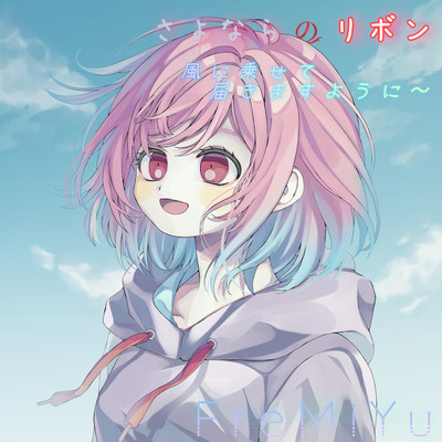 Sayonara no Ribbon Front Cover