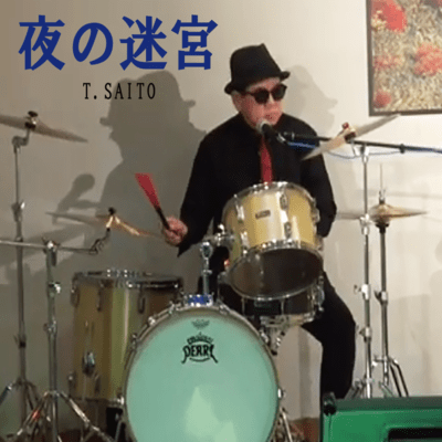 夜の迷宮のジャケット写真