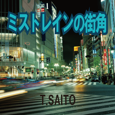 A Street Corner in the Mist Front Cover