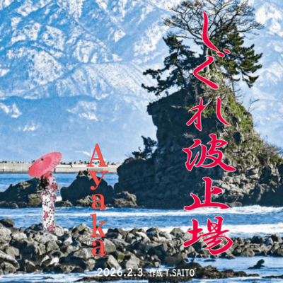 sigure hatoba Front Cover