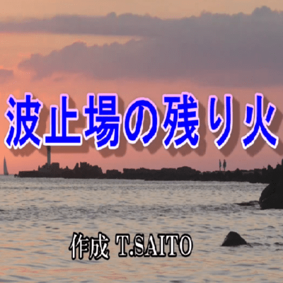 Hatobanon no Nokoribi Front Cover