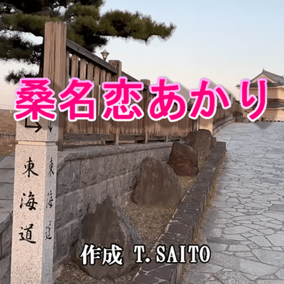 桑名恋灯かりのジャケット写真