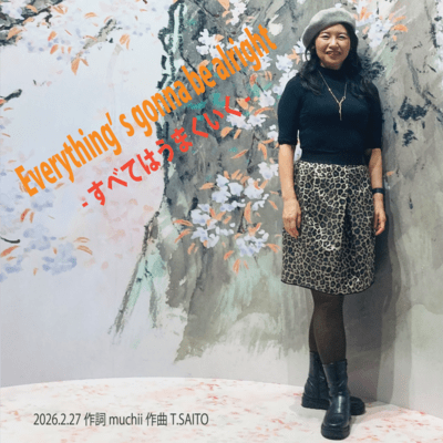 Everything’s gonna be alright -すべてはうまくいくのジャケット写真
