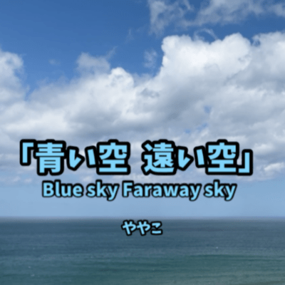 Blue sky Faraway sky Front Cover
