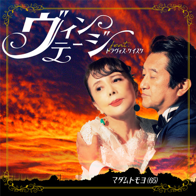 Vintage (feat. Travis Keisuke) Front Cover