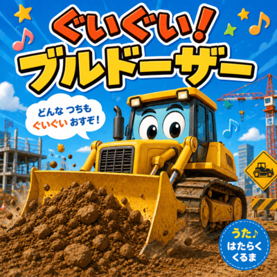Push Push Bulldozer Front Cover