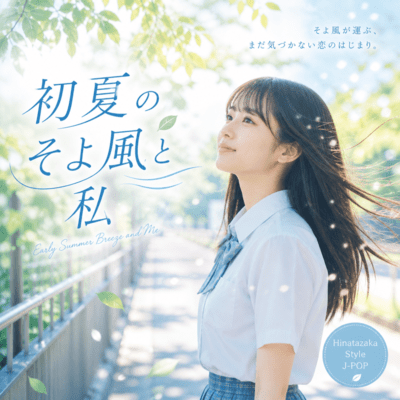 Early Summer Breeze and Me Front Cover