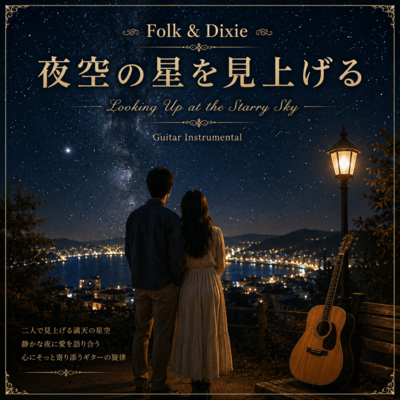 Looking Up at the Starry Sky Front Cover