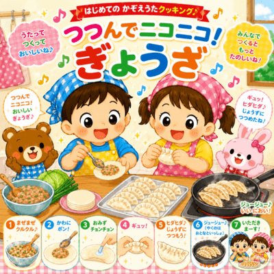 つつんでニコニコ!ぎょうざのジャケット写真
