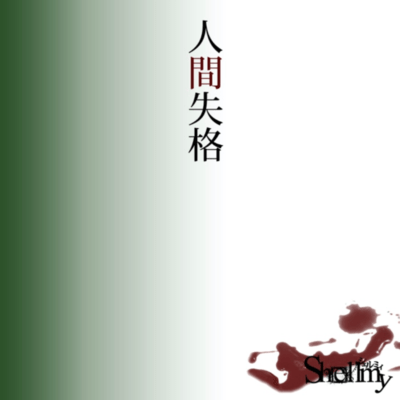 Ningen shikkaku Front Cover