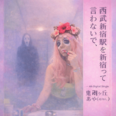 Seibushinjukueki wo shinjuku tte iwanaide (Future Edition) Front Cover