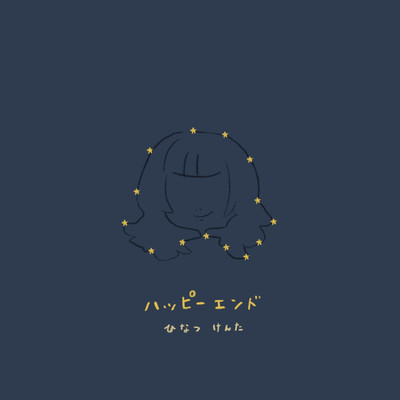 Happy Ending Front Cover