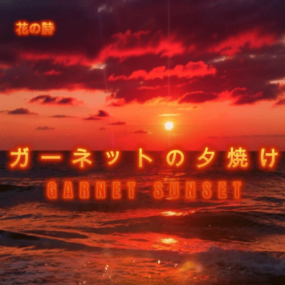 GARNET NO YUUYAKE-GARNET SUNSET Front Cover