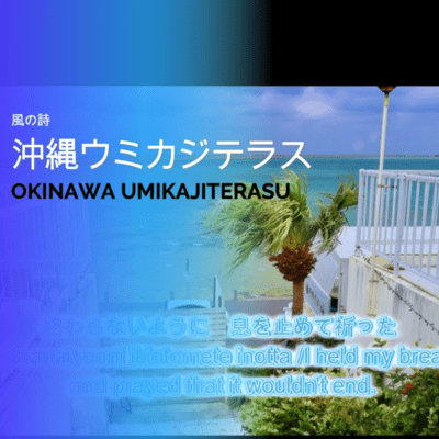 OKINAWA UMIKAJITERASU Front Cover
