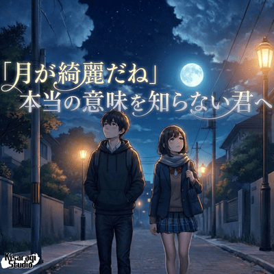 For You, Who Don't Yet Know What "The Moon Is Beautiful Tonight" Really Means Front Cover