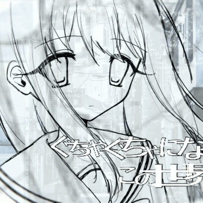 混在する感情についてのジャケット写真