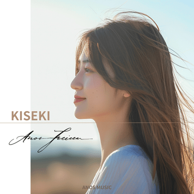 KISEKIのジャケット写真