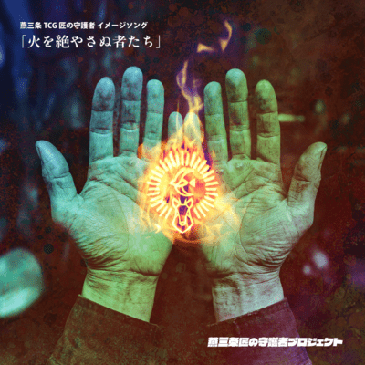 Keepers of the Flame Front Cover