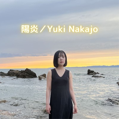 陽炎のジャケット写真