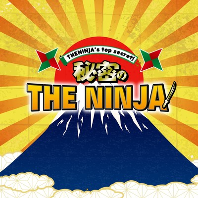 THE NINJA's top secret !のジャケット写真