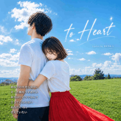to Heartのジャケット写真