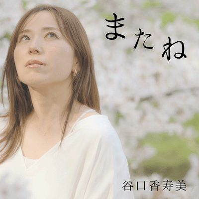 Matane Front Cover