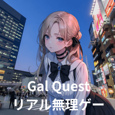 Gal Quest Impossible game Front Cover