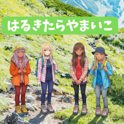 When spring comes, let's go to the mountains. Front Cover