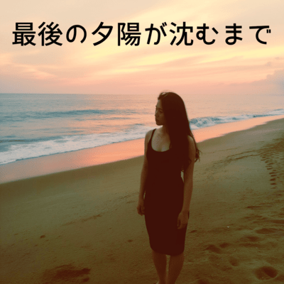 Until the last rays of sun disappear Front Cover