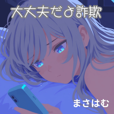 That was a lie, she said it was okay. Front Cover