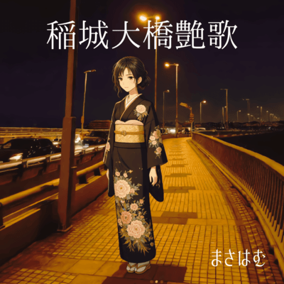 Inagi Bridge Ballad Front Cover