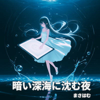 A night sinking into the abyss Front Cover