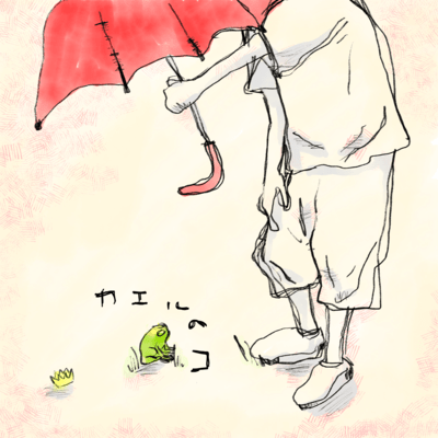 Kaeru no Ko Front Cover