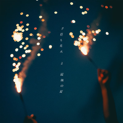 Handheld Fireworks and Last Summer Front Cover