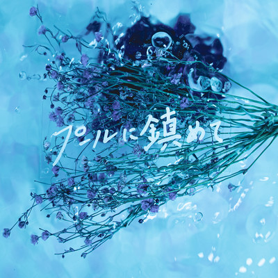 Requiem to the pool Front Cover