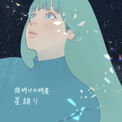 HOSHIGATARI Front Cover