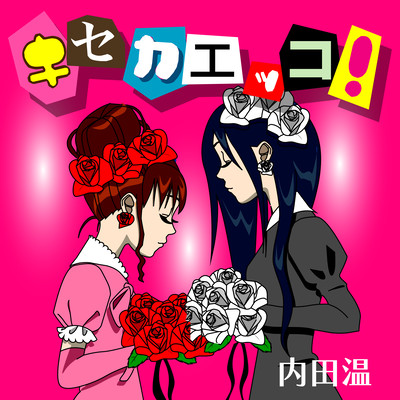 Kisekaecco! Front Cover