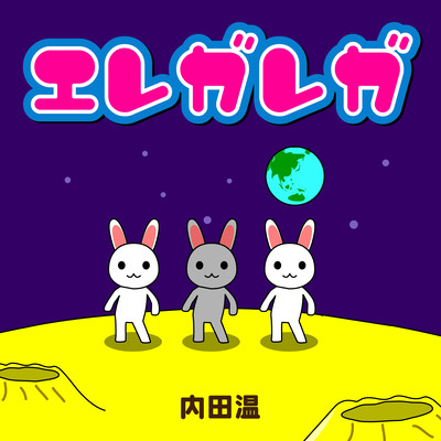 Ele-Girl Front Cover