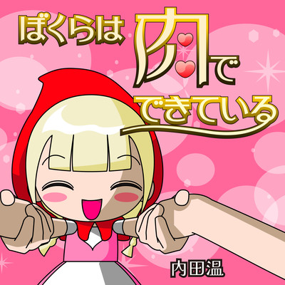 We are made of meat Front Cover